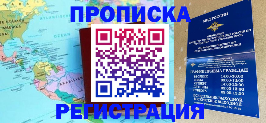 прописка для работы в Тимашёвске