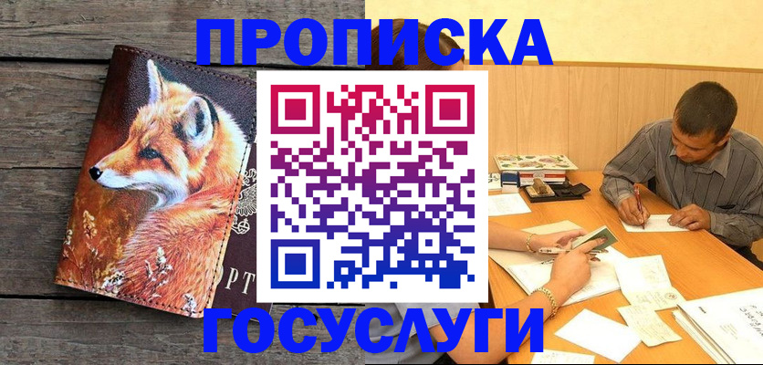 прописка для кредита в Тимашёвске