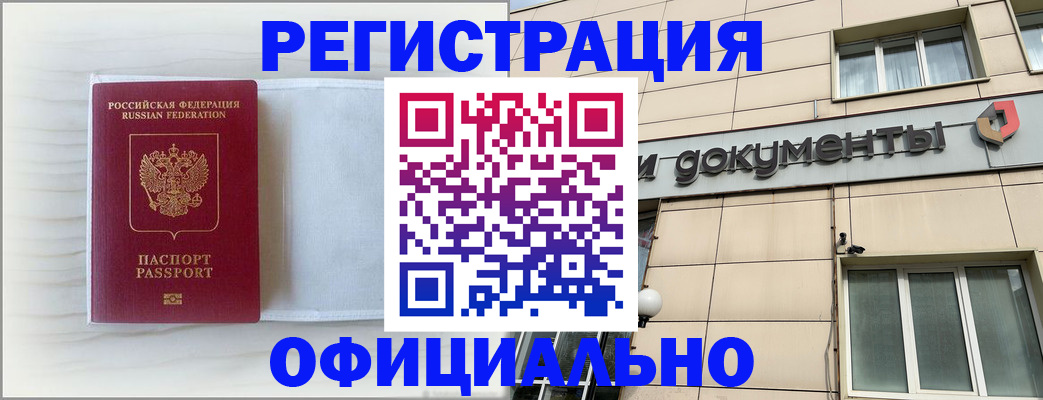 временная регистрация недорого в Тимашёвске