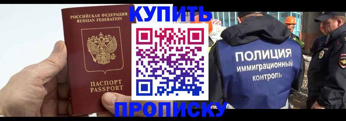 временная регистрация для школы в Тимашёвске