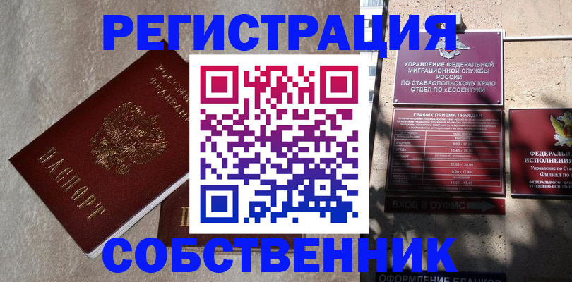 миграционный учет в Тимашёвске