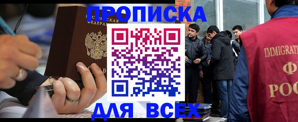 прописка для школы в Тимашёвске