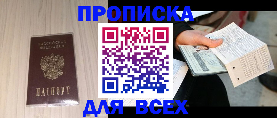 прописка 2025 в Тимашёвске