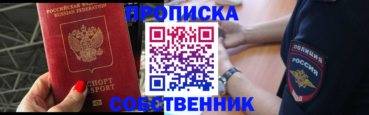 временная регистрация недорого в Тимашёвске