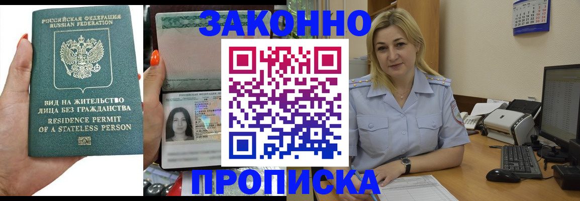 временная регистрация купить в Тимашёвске